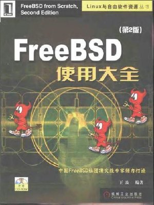 cover image of FreeBSD 使用大全（第2版）